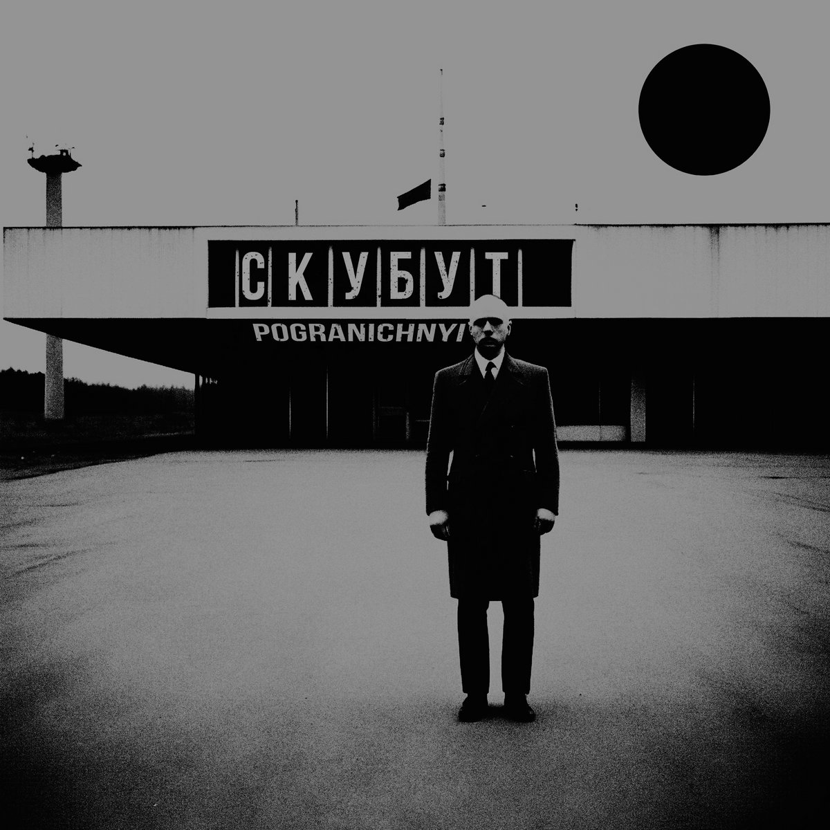 Скубут (Skubut) – T'ma